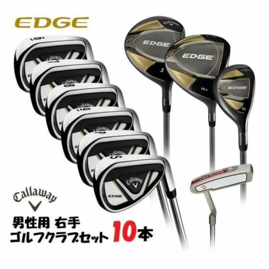 Callaway - 【新品】キャロウェイ EDGE 10本セット ゴルフクラブ　男性用
