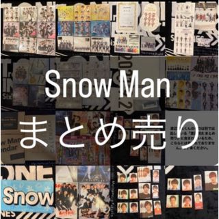 Snow Manまとめ売り(アイドルグッズ)