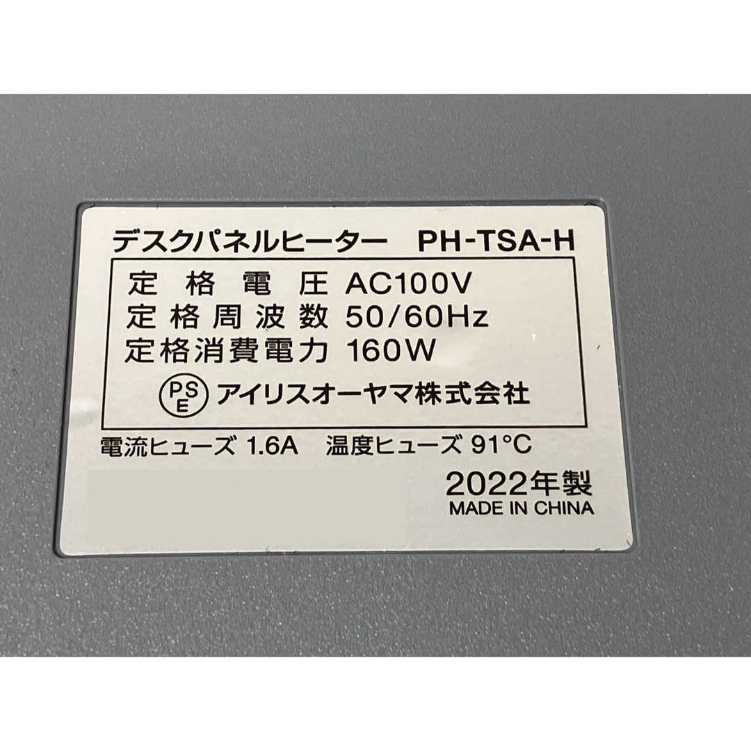 アイリスオーヤマ(アイリスオーヤマ)のアイリスオーヤマ パネルヒーター 足元ヒーターデスク PH-TSA-H スマホ/家電/カメラの冷暖房/空調(電気ヒーター)の商品写真