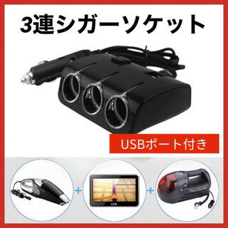 シガーソケット 3連 ledライト コンセント USB 充電器 増設 車載189