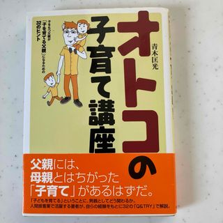 オトコの子育て講座(結婚/出産/子育て)