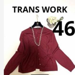 TRANS WORK - 高級　大きいサイズ　三陽商会　transwork シンプル　カーディガン