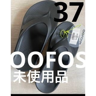 ウーフォス(OOFOS)の▪️未使用品　37サイズ　ブラック　ウーフォス(サンダル)