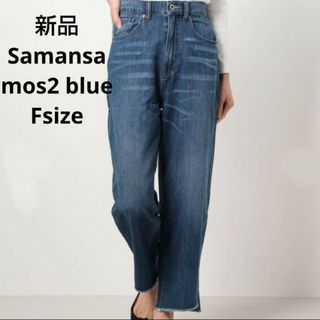 サマンサモスモス(SM2)の新品☆Samansa mos2 blue サイドスリットデニム フリーサイズ(デニム/ジーンズ)