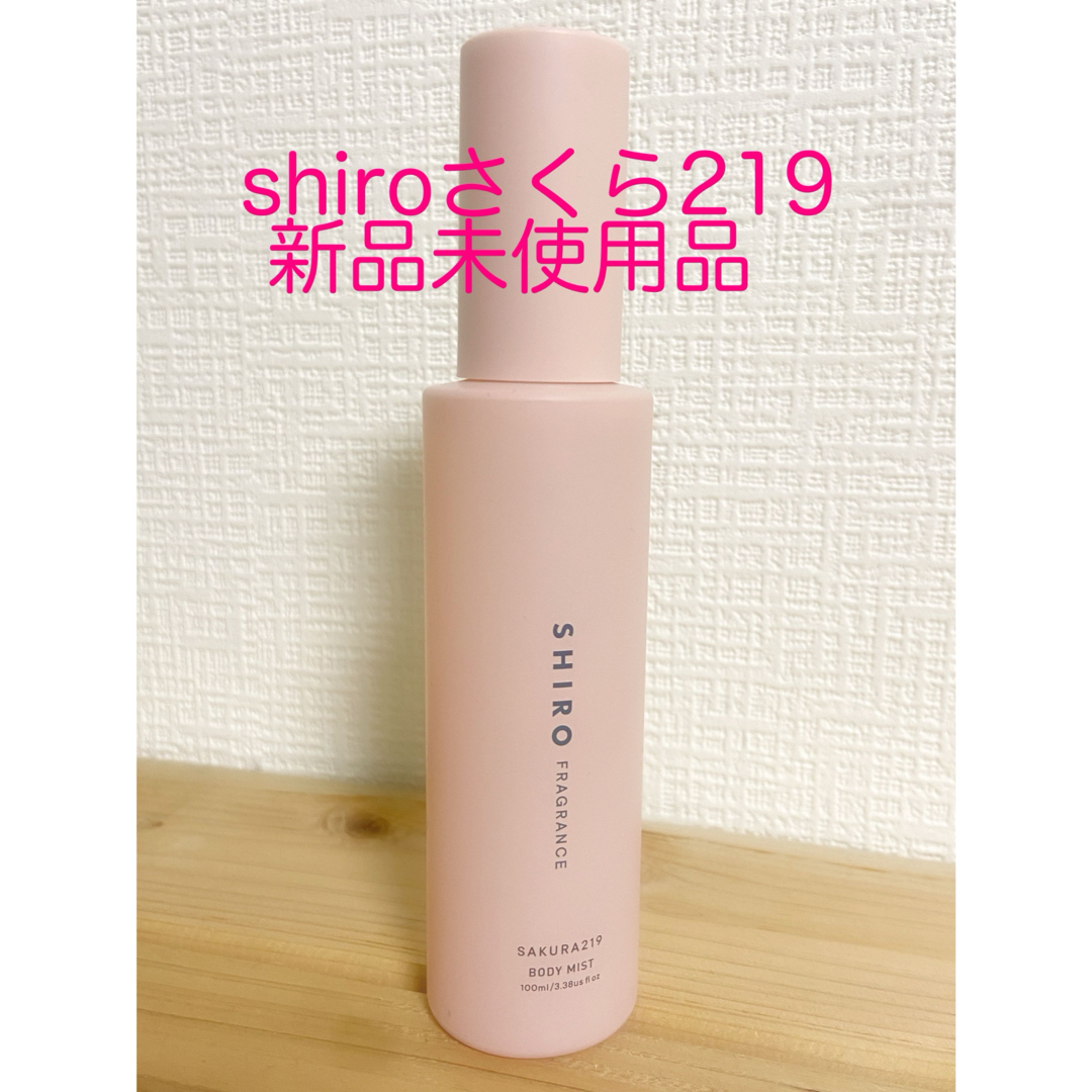 shiro(シロ)のshiroさくら219ボディミスト新品 コスメ/美容のボディケア(ボディローション/ミルク)の商品写真