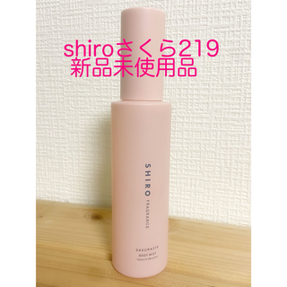 シロ(shiro)のshiroさくら219ボディミスト新品(ボディローション/ミルク)