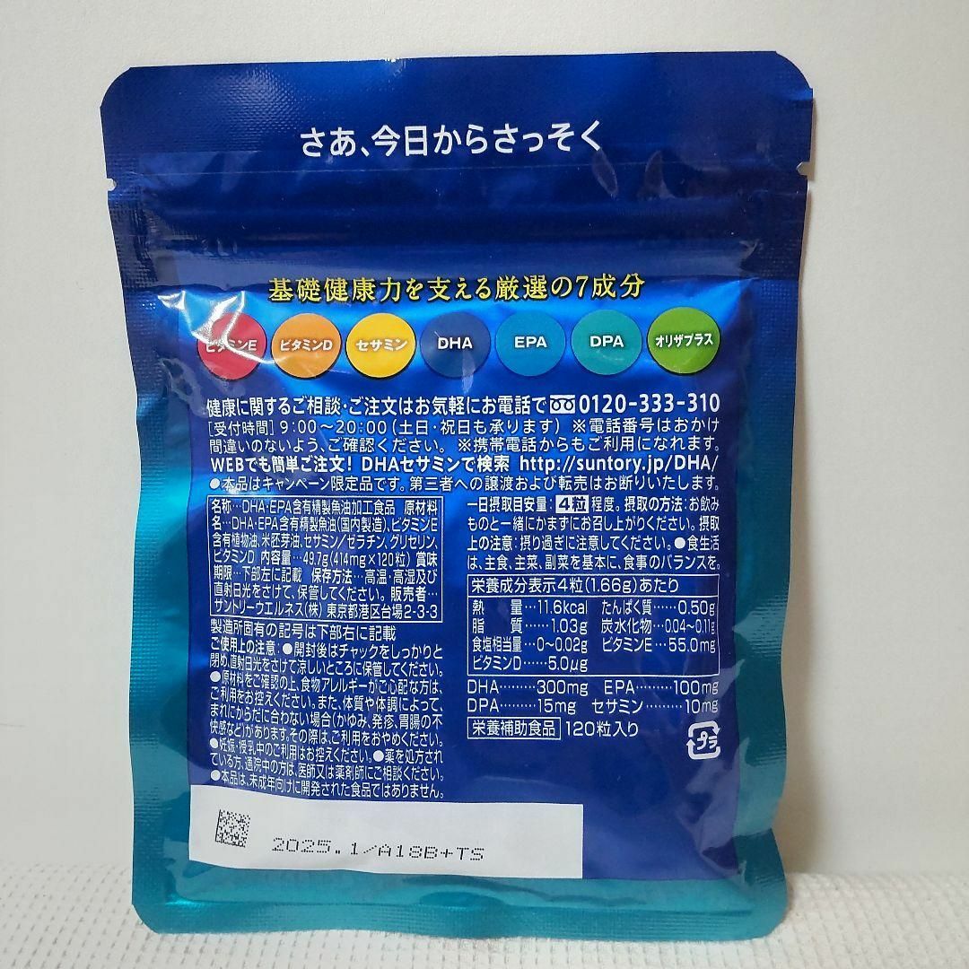 サントリー(サントリー)のサントリー DHA&EPA+セサミンEX　30日分　120粒 食品/飲料/酒の健康食品(その他)の商品写真