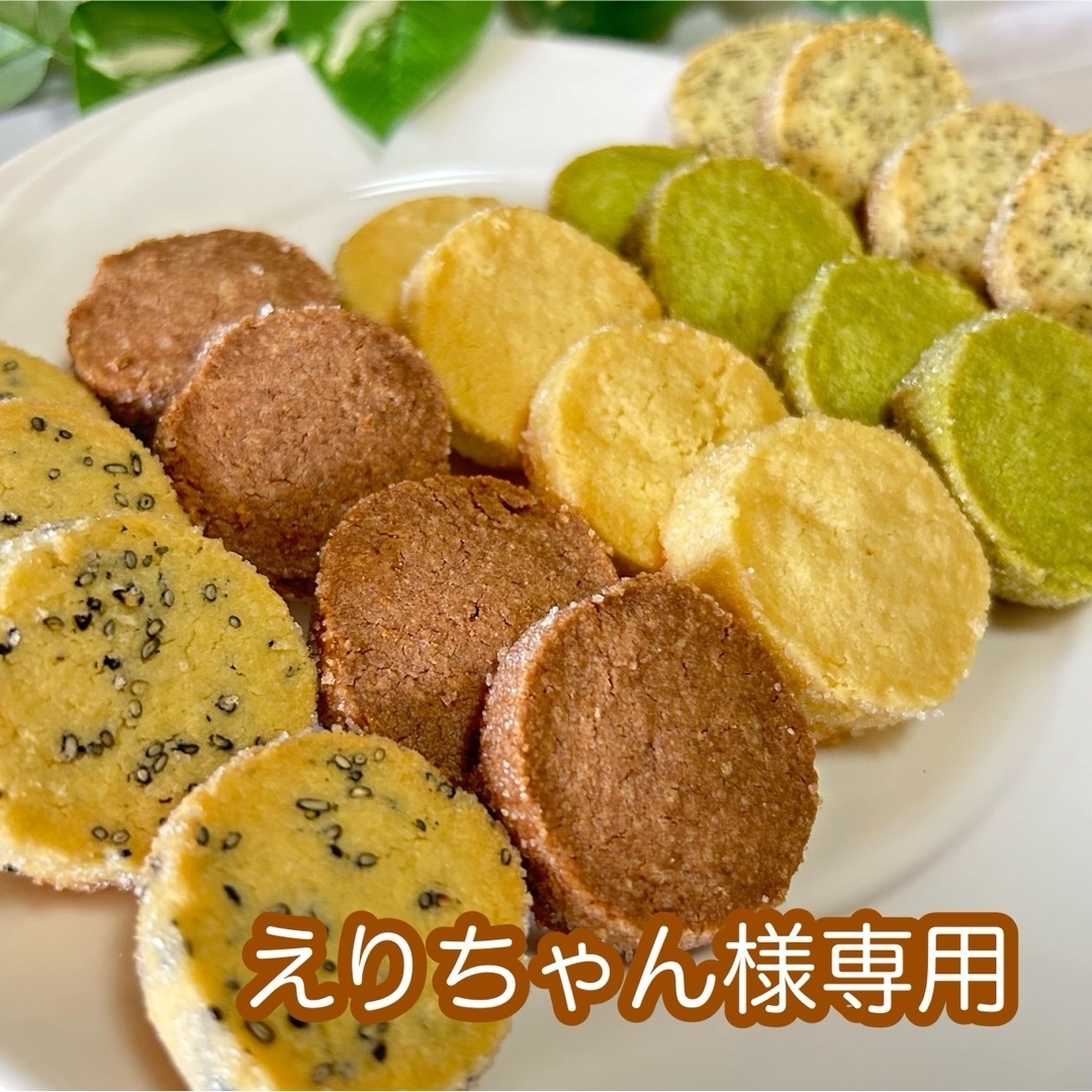 えりちゃん様専用 焼き菓子セット 食品/飲料/酒の食品(菓子/デザート)の商品写真