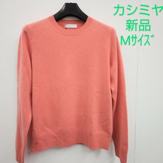 レディース カシミヤ セーター クルーネック ニット Mサイズ(ニット/セーター)