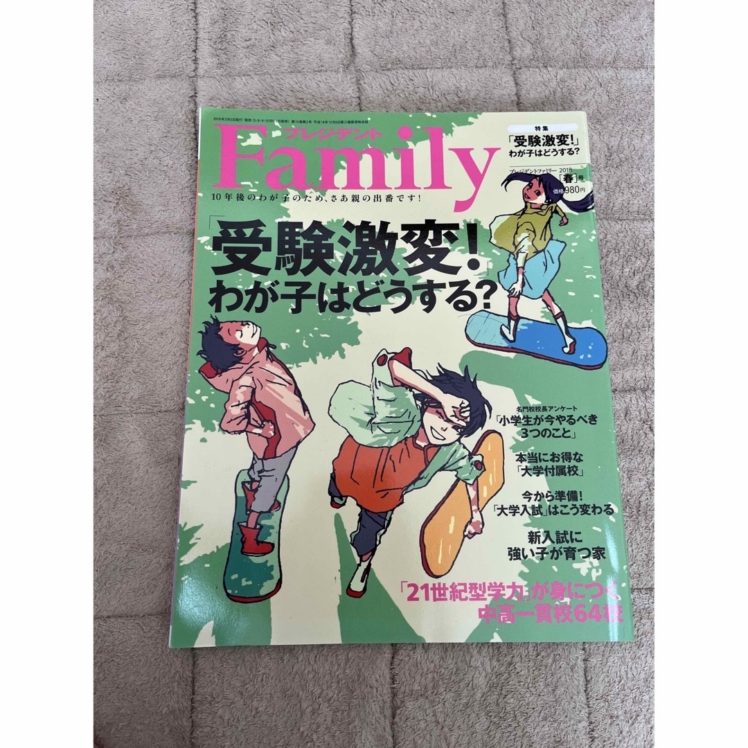 プレジデントFamily ４冊セット エンタメ/ホビーの本(住まい/暮らし/子育て)の商品写真