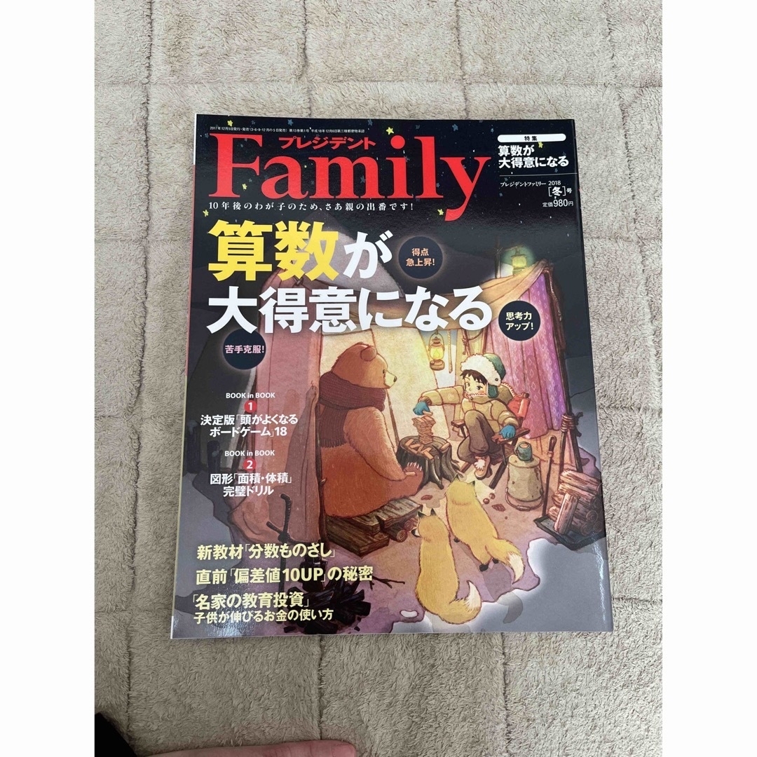 プレジデントFamily ４冊セット エンタメ/ホビーの本(住まい/暮らし/子育て)の商品写真