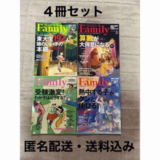 プレジデントFamily ４冊セット(住まい/暮らし/子育て)