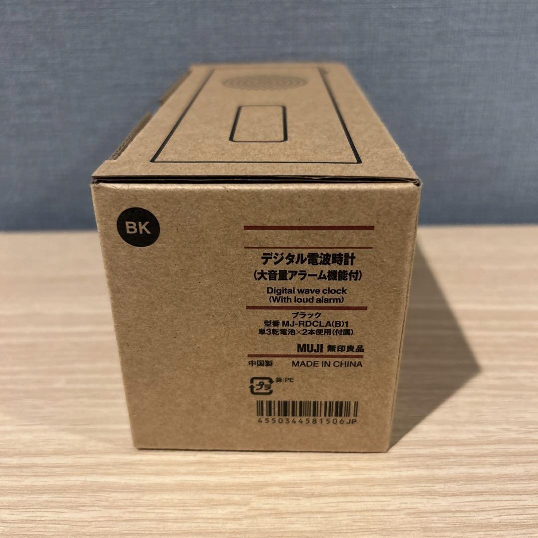 MUJI (無印良品)(ムジルシリョウヒン)の【新品】無印良品デジタル電波時計（大音量アラーム機能付）ブラックMJ-RDCLA インテリア/住まい/日用品のインテリア小物(置時計)の商品写真