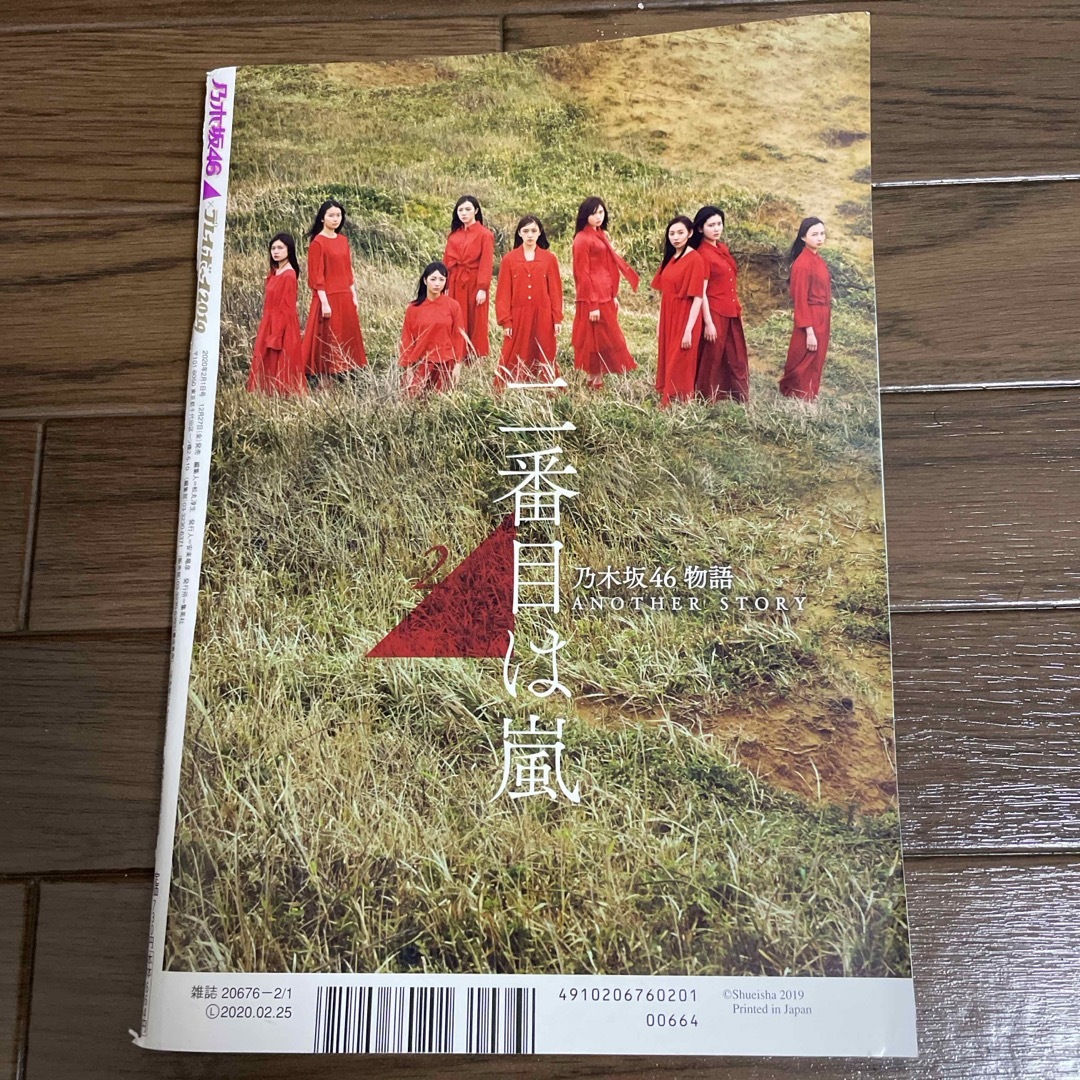 乃木坂46×週刊プレイボーイ2019 2020年 2/1号 [雑誌] エンタメ/ホビーの雑誌(車/バイク)の商品写真