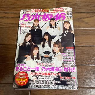 乃木坂46×週刊プレイボーイ2019 2020年 2/1号 [雑誌]