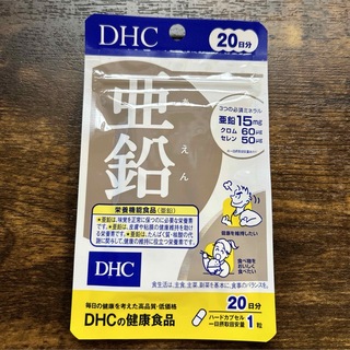 ディーエイチシー(DHC)のクーポン・ポイント利用❗️DHC⭐️亜鉛⭐️お試し(ダイエット食品)