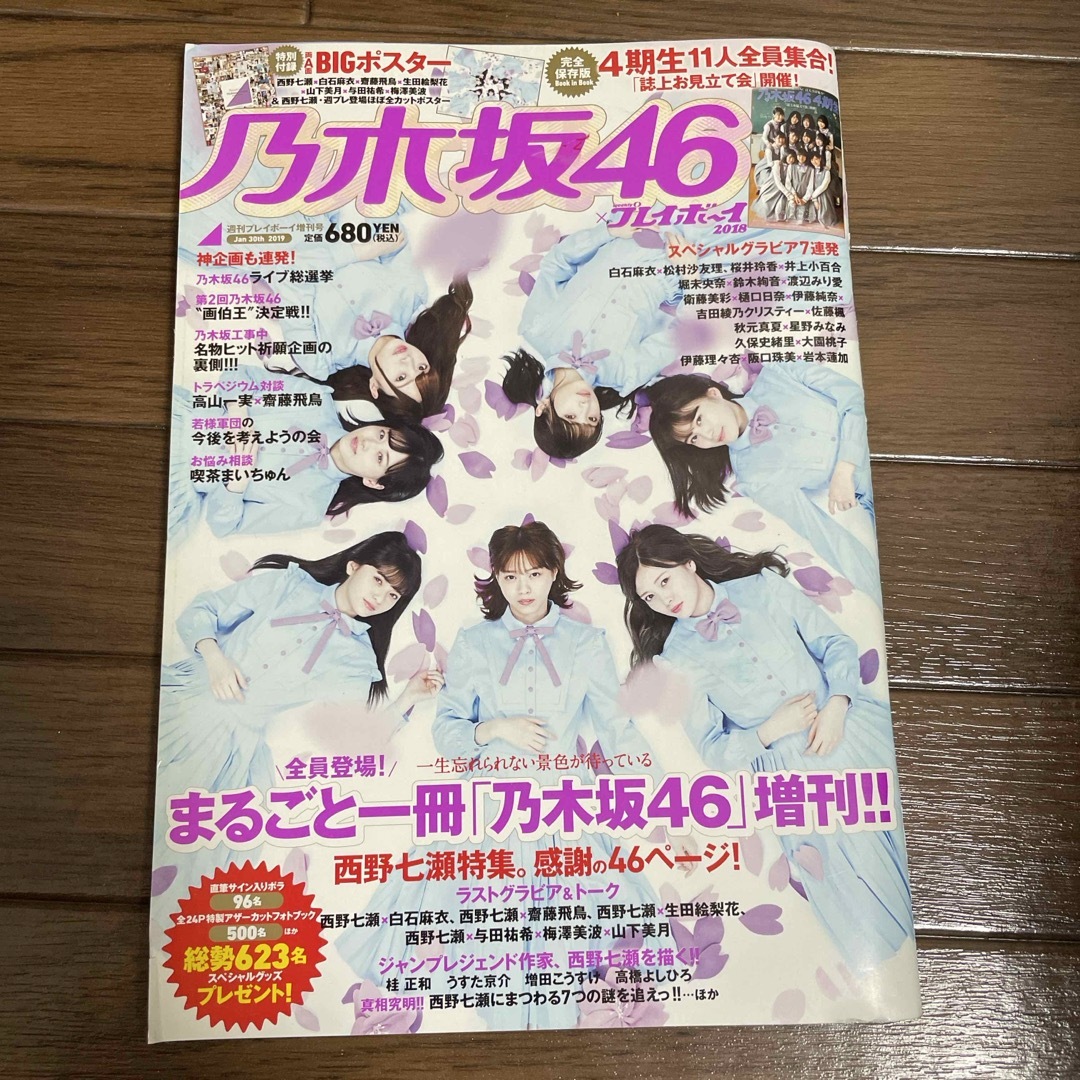 乃木坂46×週刊プレイボーイ2018 2019年 1/30号 [雑誌] エンタメ/ホビーの雑誌(車/バイク)の商品写真