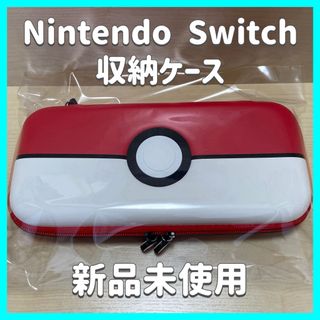 【1点限り！】Nintendo Switch 保護ケース キャリングケース(その他)