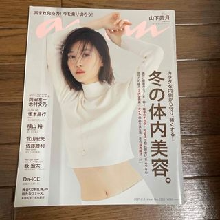 anan (アンアン) 2021年 2/3号 [雑誌](その他)