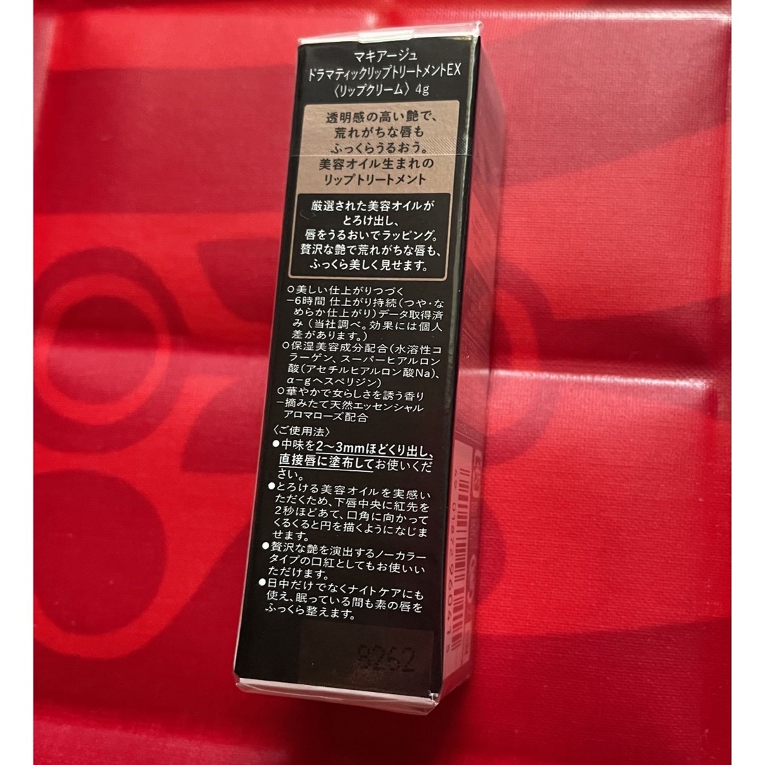 SHISEIDO (資生堂)(シセイドウ)の資生堂 マキアージュ ドラマティックリップトリートメントEX コスメ/美容のスキンケア/基礎化粧品(リップケア/リップクリーム)の商品写真