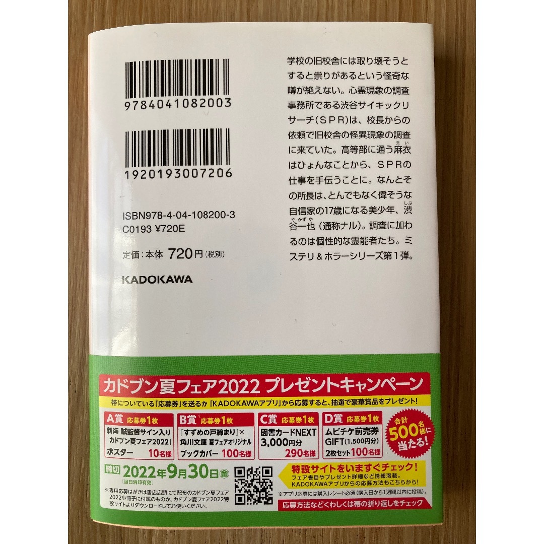 小野不由美著『ゴーストハント（1）旧校舎怪談』（角川文庫、2020年） エンタメ/ホビーの本(文学/小説)の商品写真