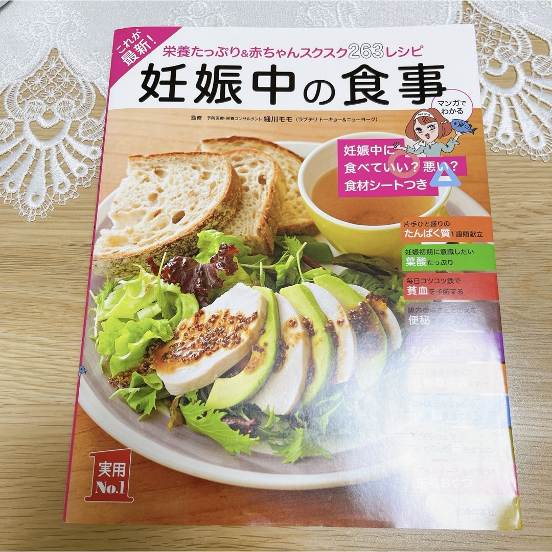 これが最新！妊娠中の食事 エンタメ/ホビーの雑誌(結婚/出産/子育て)の商品写真