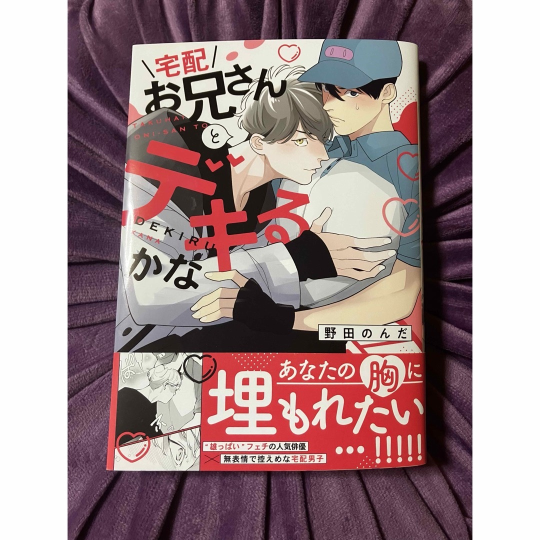 宅配お兄さんとデキるかな BL漫画の通販 by はぎの倉庫|ラクマ