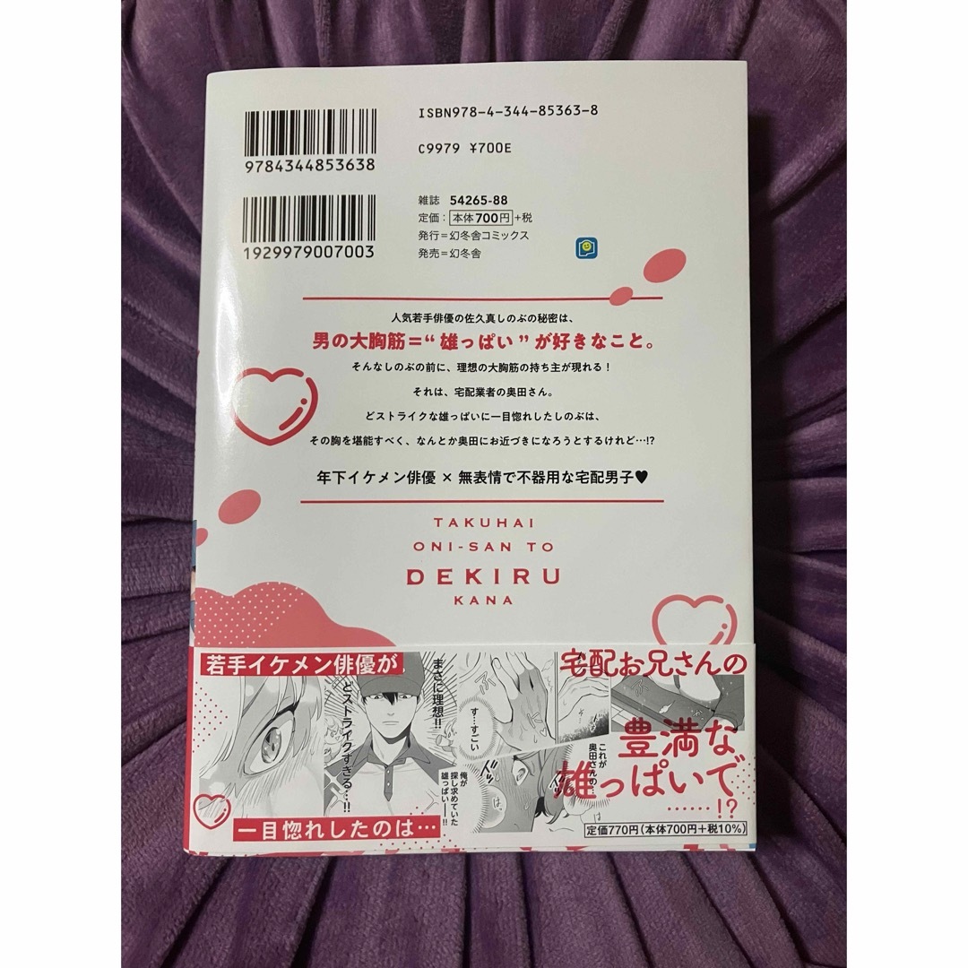 宅配お兄さんとデキるかな BL漫画の通販 by はぎの倉庫|ラクマ