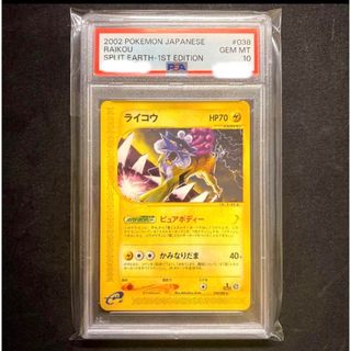 ポケモン(ポケモン)の【PSA10】ポケモンカードe ライコウ e4 裂けた大地 1EDITION(シングルカード)