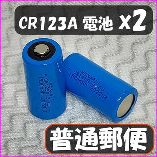 【２個】CR123A リチウム 電池＜普通郵便＞(その他)