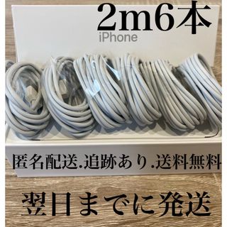 アイフォーン(iPhone)のiPhone充電器ケーブル2m6本(バッテリー/充電器)