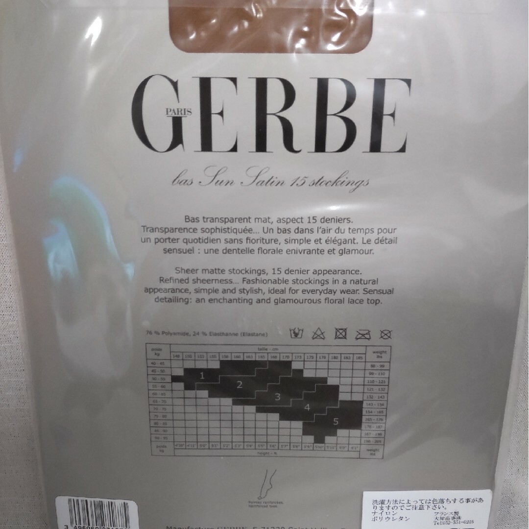 GERBE ジェルブ ガーターストッキング ベージュ２足セット レディースのレッグウェア(タイツ/ストッキング)の商品写真