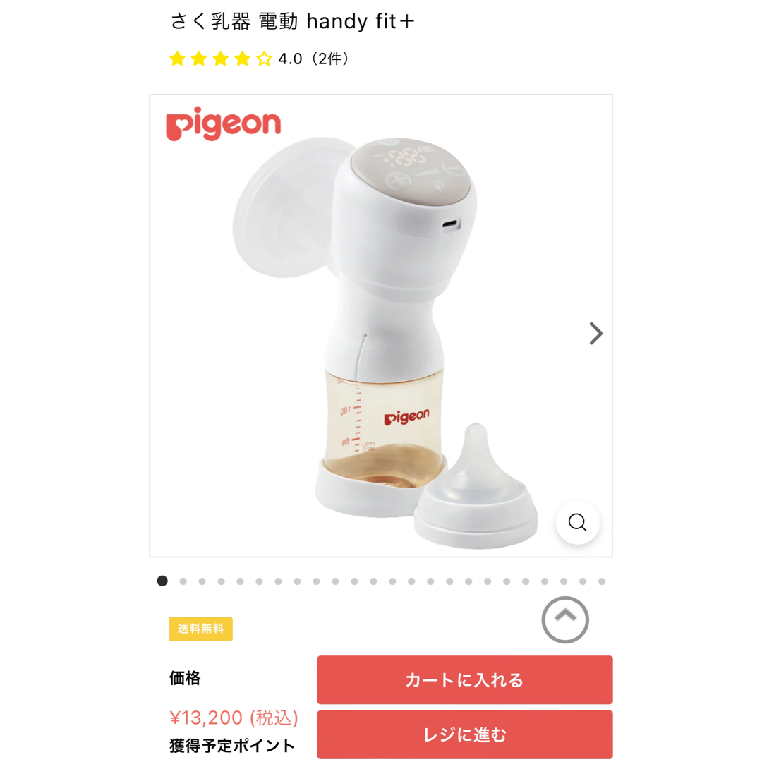 Pigeon(ピジョン)の美品【Pigeon（ピジョン）】母乳アシスト 電動搾乳機 handy fit+ キッズ/ベビー/マタニティの授乳/お食事用品(その他)の商品写真