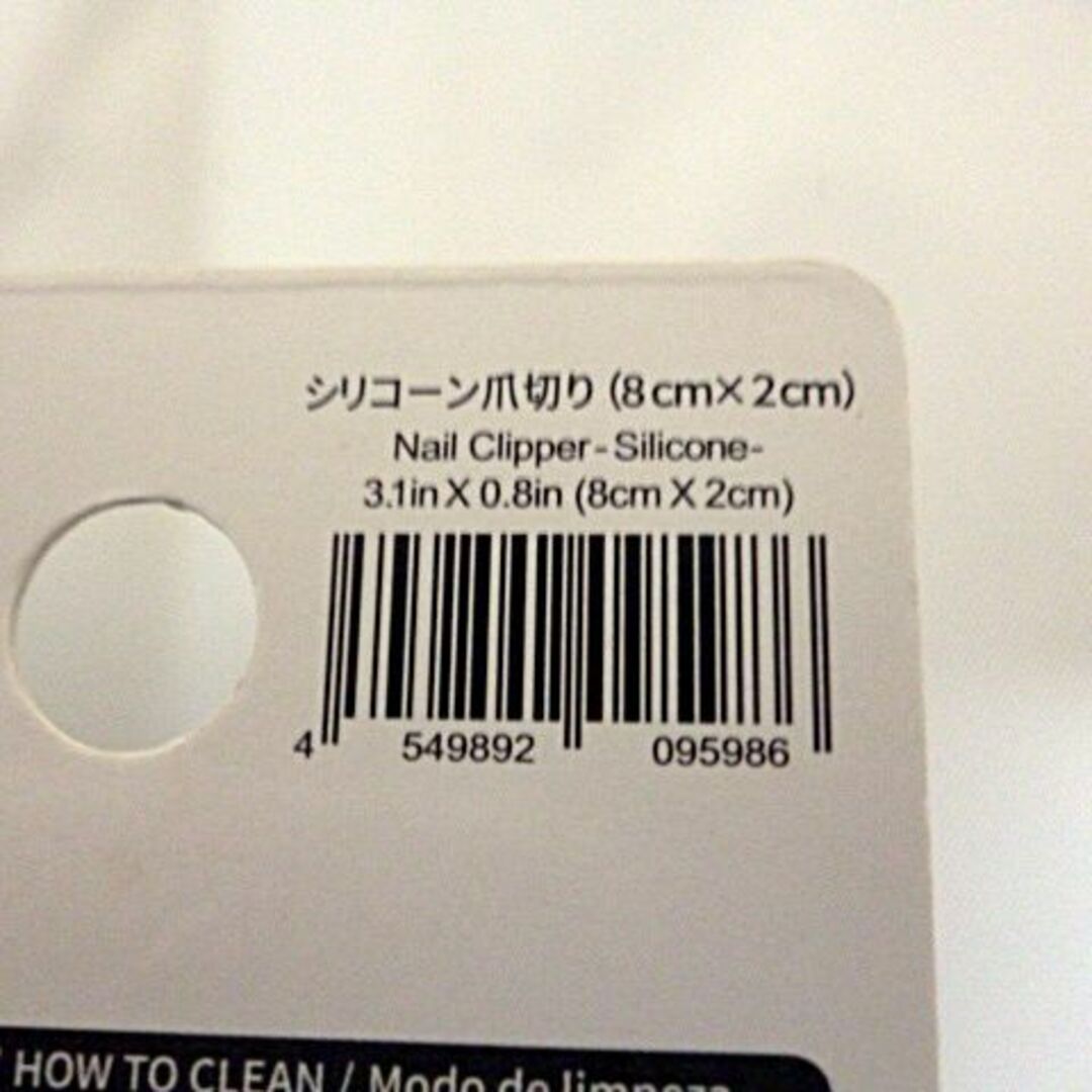 DAISO(ダイソー)の新品未開封 シリコーン爪切り ダイソー 8㎝x2㎝ キッズ/ベビー/マタニティの洗浄/衛生用品(爪切り)の商品写真