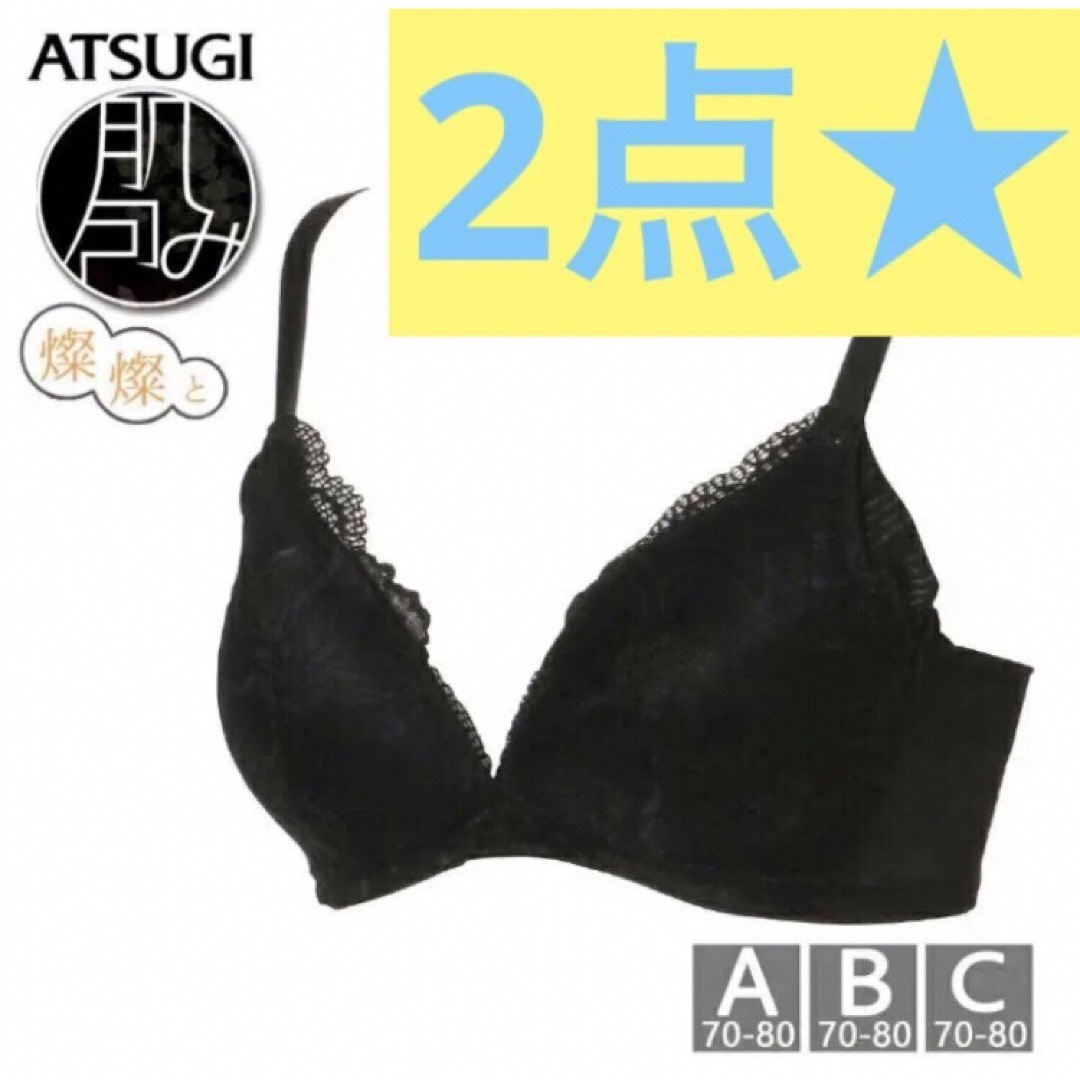 Atsugi(アツギ)のセット レディースの下着/アンダーウェア(ブラ)の商品写真