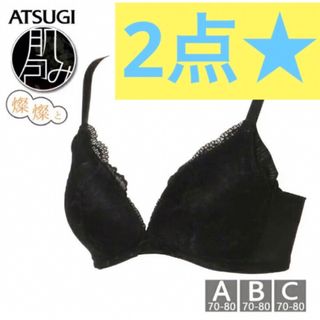 アツギ(Atsugi)のセット(ブラ)