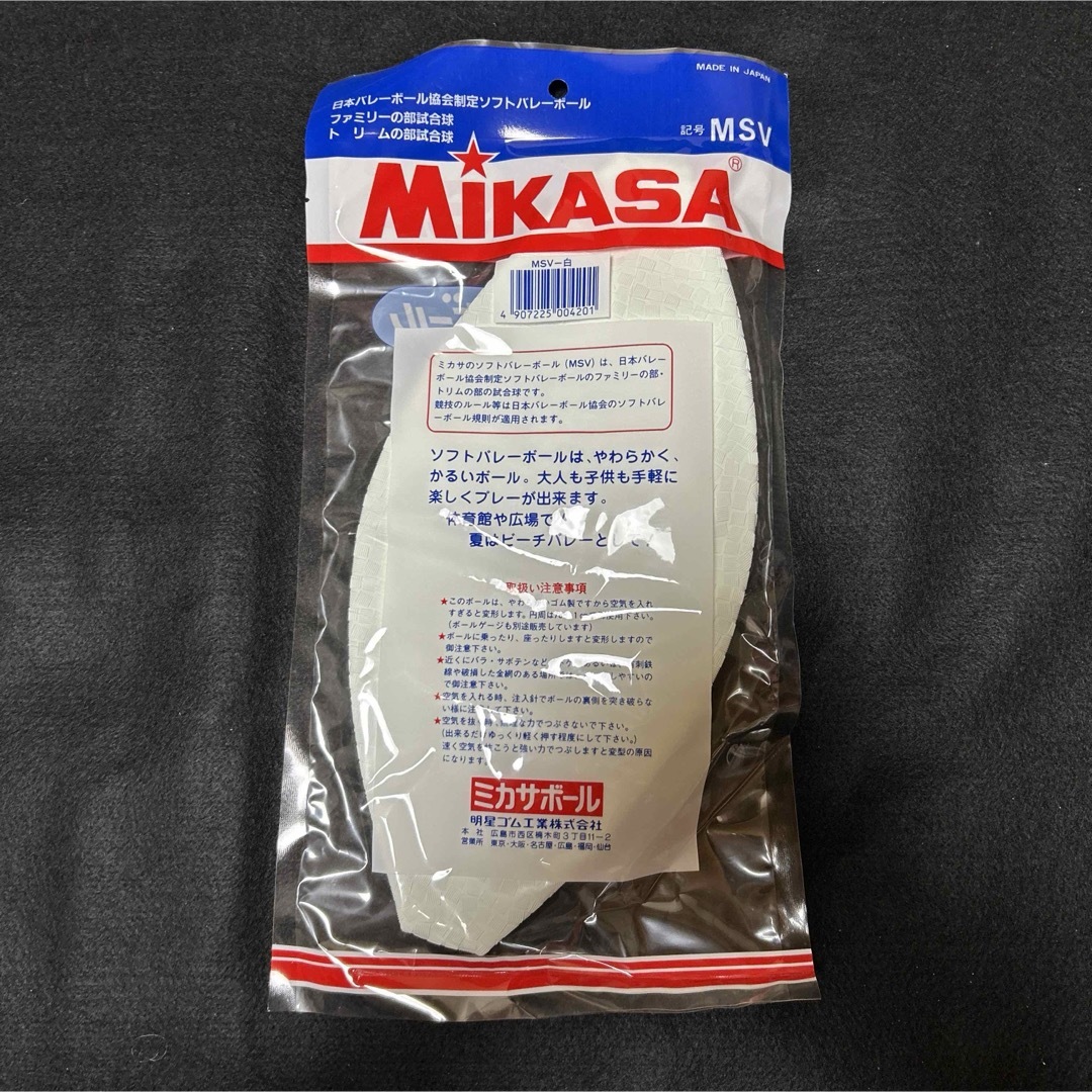 ソフトバレーボール　ミカサ　MIKASA スポーツ/アウトドアのスポーツ/アウトドア その他(バレーボール)の商品写真