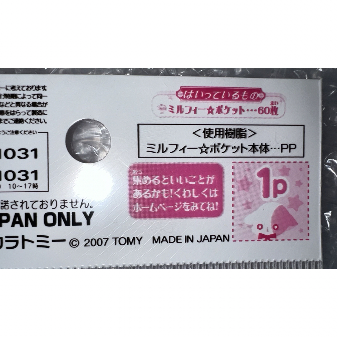 Takara Tomy(タカラトミー)の【匿名配送】きらりんレボリューション ミルフィーカードポケット 2個 エンタメ/ホビーのアニメグッズ(カード)の商品写真