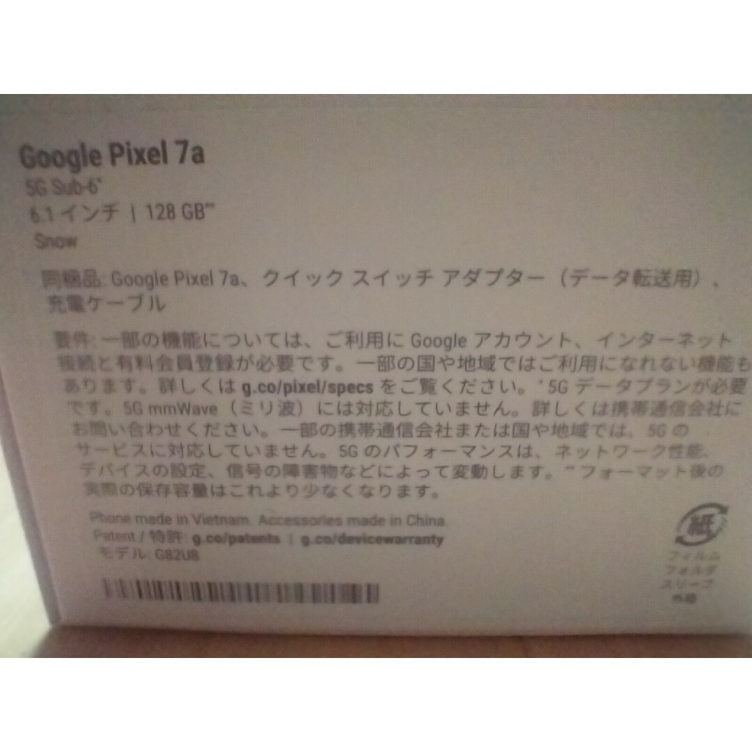 Google(グーグル)のGoogle pixel7a ホワイト　新品未使用 スマホ/家電/カメラのスマートフォン/携帯電話(スマートフォン本体)の商品写真