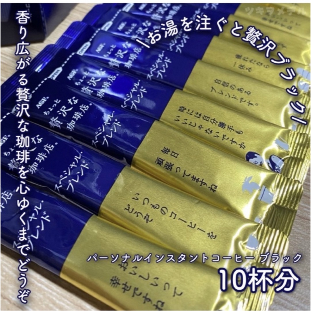 \300円送料込み/AGF ちょっと贅沢な珈琲店 スティックコーヒー 10本 食品/飲料/酒の飲料(コーヒー)の商品写真