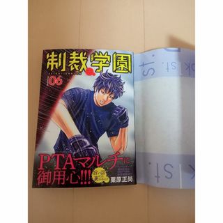 制裁学園　6巻　栗原正尚(青年漫画)