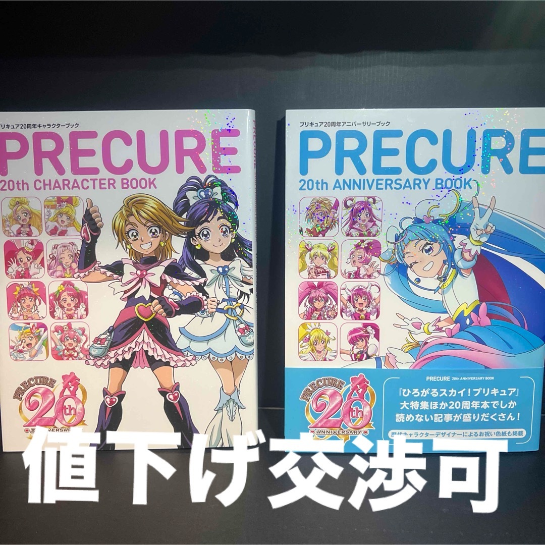 プリキュア20周年アニバーサリーブック キャラクターブック | フリマアプリ ラクマ プリキュア20周年アニバーサリーブック キャラクターブック | フリマアプリ ラクマ