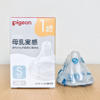 Pigeon - 母乳実感哺乳瓶 乳首 S サイズ 1個 ピジョン 新品 匿名配送