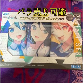 セガ(SEGA)のプロセカ　タオルセット　ラストワン　バラ売り可能(タオル)