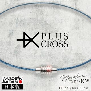 スポーツネックレス PLUSCROSS KW ゴルフ 野球 BL/SV 50cm(ネックレス)