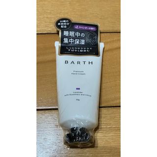 バース(BARTH)のBARTH プレミアムハンドクリーム50g(ハンドクリーム)