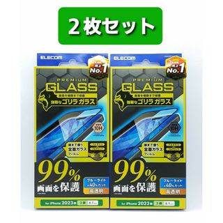 エレコム(ELECOM)のiPhone15Pro(3眼/6.1インチ)BLカットゴリラガラスフィルム2枚組(保護フィルム)