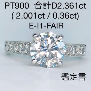 計2.361ct ソリティア ダイヤモンドリング PT900 ダイヤ 2ct(リング(指輪))