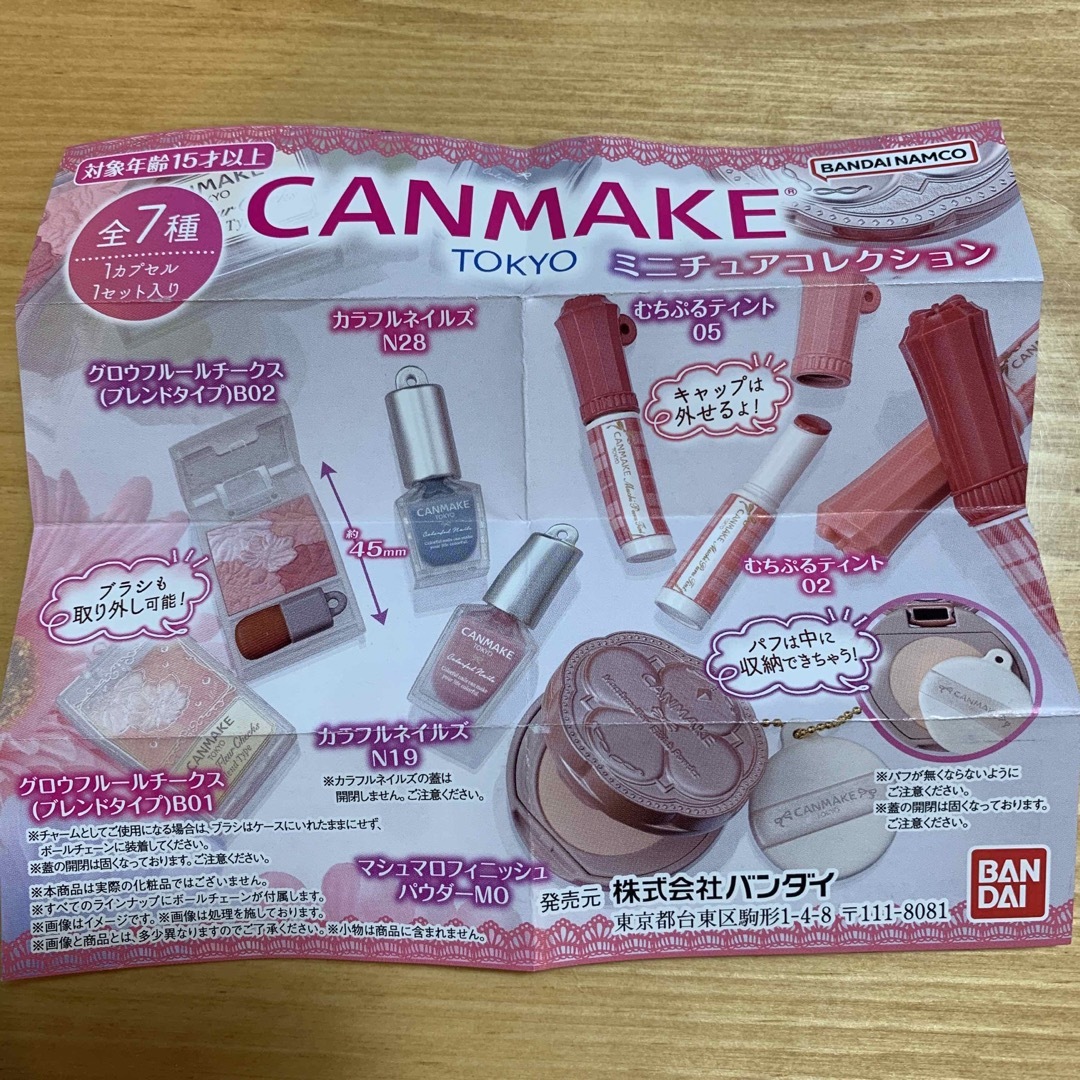 CANMAKE(キャンメイク)のバンダイ　キャンメイクトーキョー　ミニチュアコレクション エンタメ/ホビーのフィギュア(その他)の商品写真