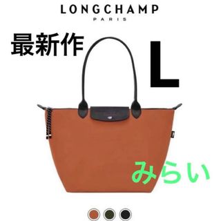 ロンシャン(LONGCHAMP)のロンシャン　最新作　ル プリアージュ® エナジー L サイズ　トートバッグ(トートバッグ)